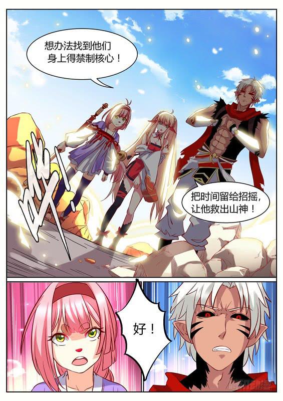 招摇山异闻韩漫全集-九十二丶破坏核心无删减无遮挡章节图片 