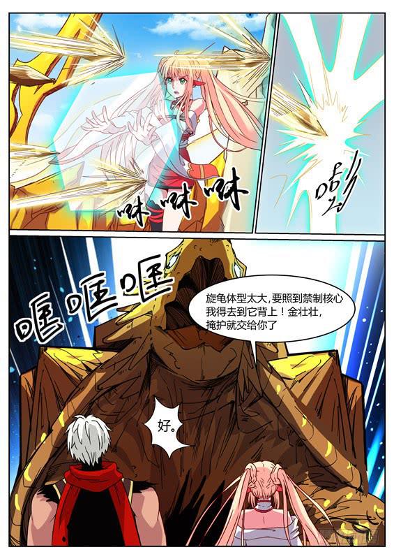 招摇山异闻韩漫全集-九十三丶反弹禁制无删减无遮挡章节图片 