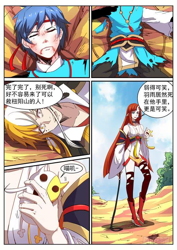 招摇山异闻韩漫全集-九十三丶反弹禁制无删减无遮挡章节图片 
