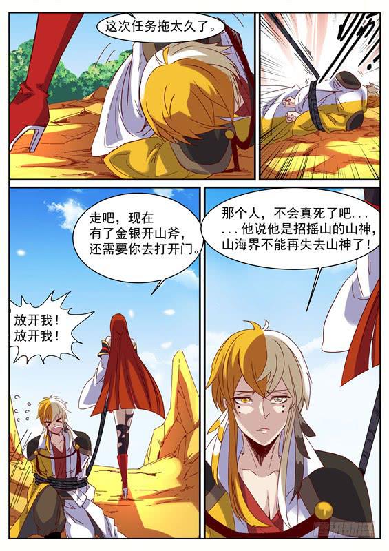 招摇山异闻韩漫全集-九十三丶反弹禁制无删减无遮挡章节图片 