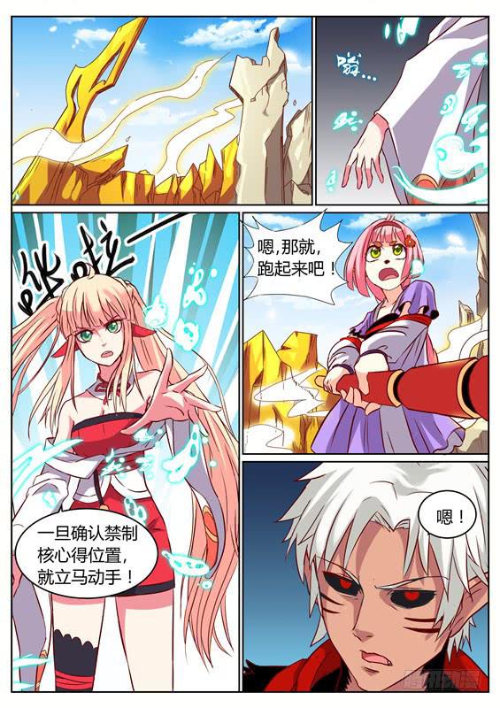招摇山异闻韩漫全集-九十三丶反弹禁制无删减无遮挡章节图片 