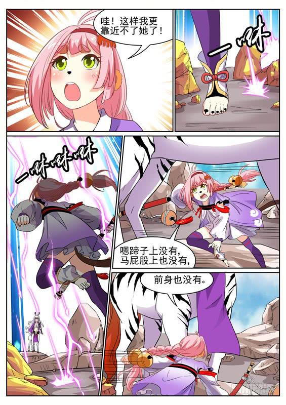 招摇山异闻韩漫全集-九十四丶发现！禁制的印记无删减无遮挡章节图片 