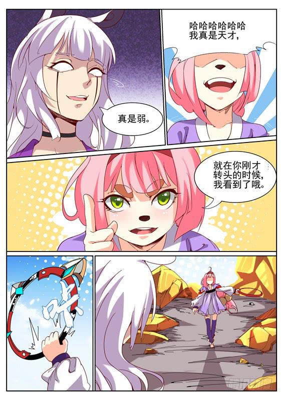 招摇山异闻韩漫全集-九十四丶发现！禁制的印记无删减无遮挡章节图片 