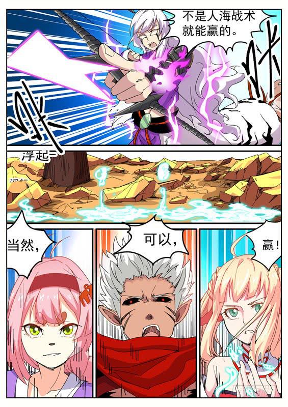 招摇山异闻韩漫全集-九十五丶破除！无删减无遮挡章节图片 