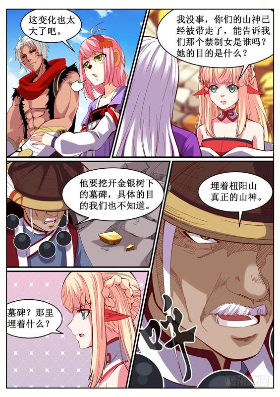 招摇山异闻韩漫全集-九十六丶山神的墓无删减无遮挡章节图片 