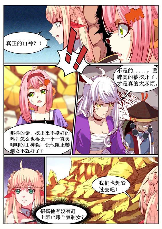 招摇山异闻韩漫全集-九十六丶山神的墓无删减无遮挡章节图片 
