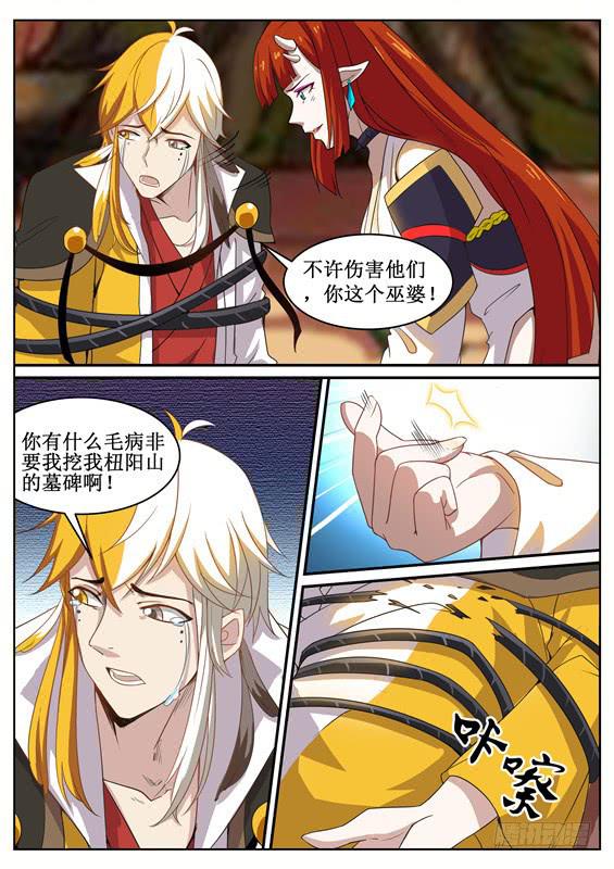 招摇山异闻韩漫全集-九十六丶山神的墓无删减无遮挡章节图片 