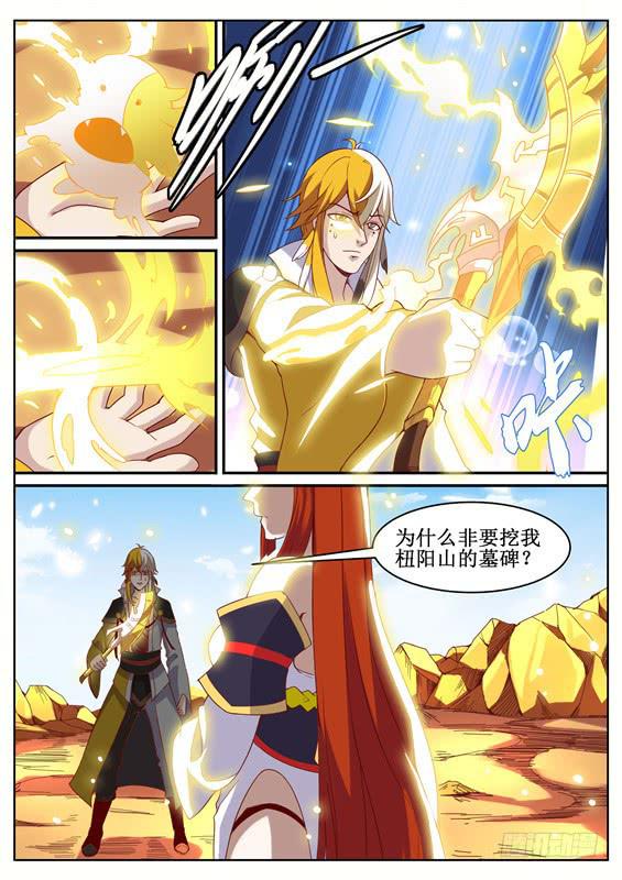 招摇山异闻韩漫全集-九十六丶山神的墓无删减无遮挡章节图片 