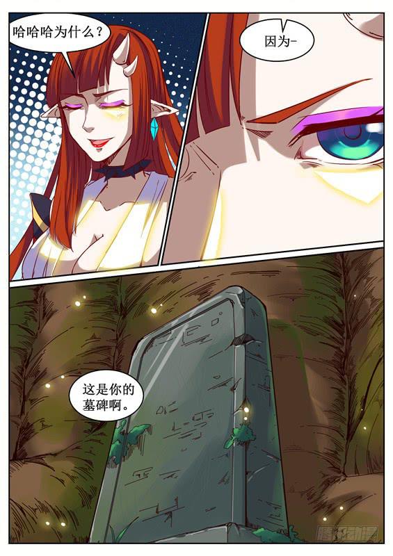 招摇山异闻韩漫全集-九十六丶山神的墓无删减无遮挡章节图片 