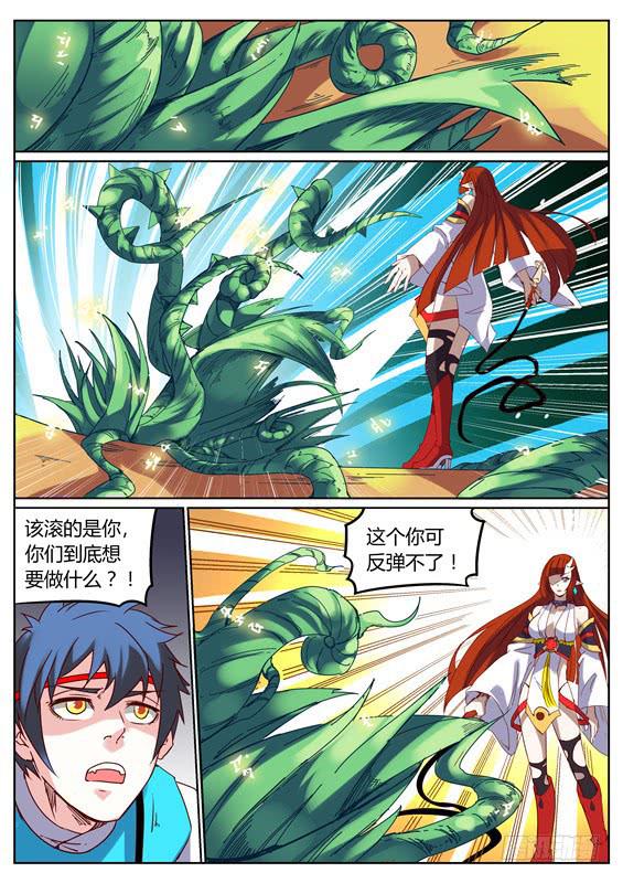 招摇山异闻韩漫全集-九十七丶与禁制交战无删减无遮挡章节图片 