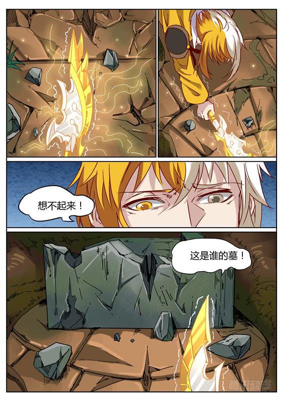 招摇山异闻韩漫全集-九十七丶与禁制交战无删减无遮挡章节图片 