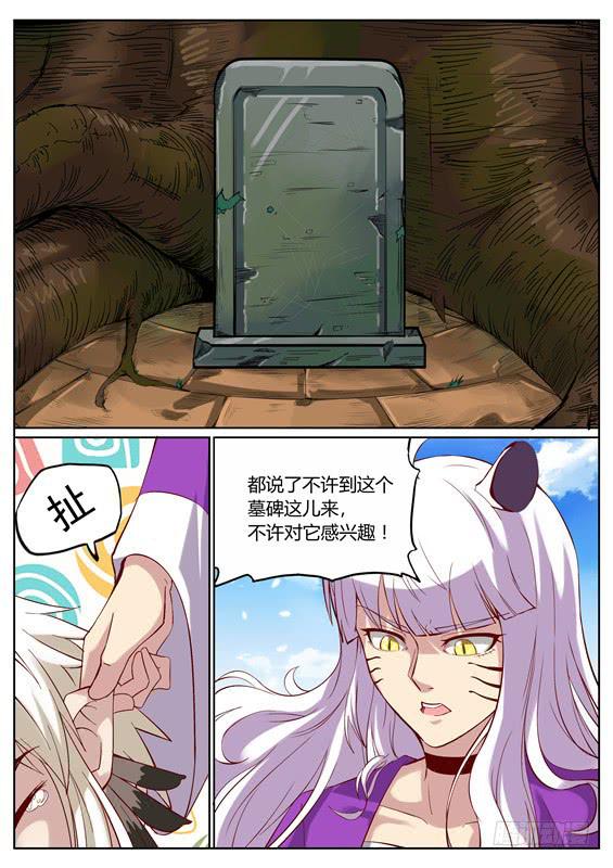 招摇山异闻韩漫全集-九十七丶与禁制交战无删减无遮挡章节图片 