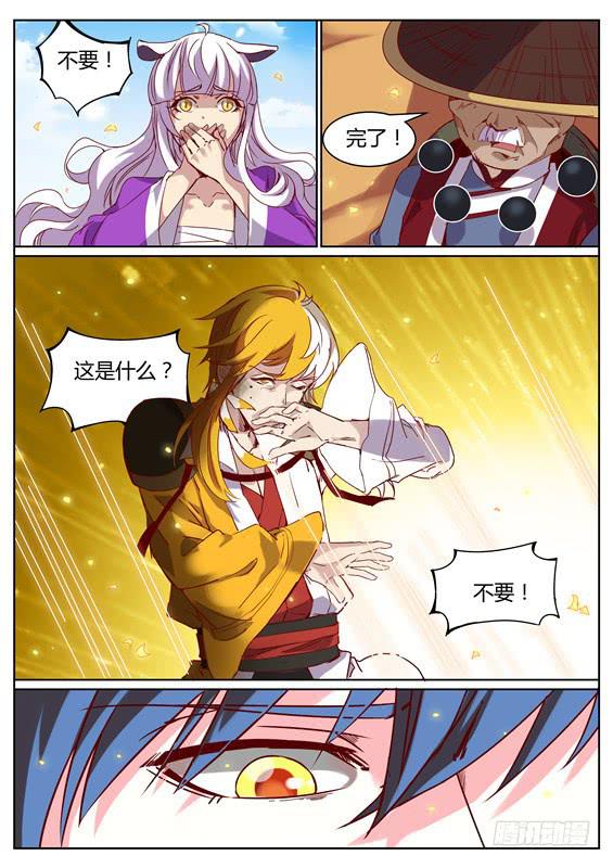 招摇山异闻韩漫全集-九十八丶释放无删减无遮挡章节图片 
