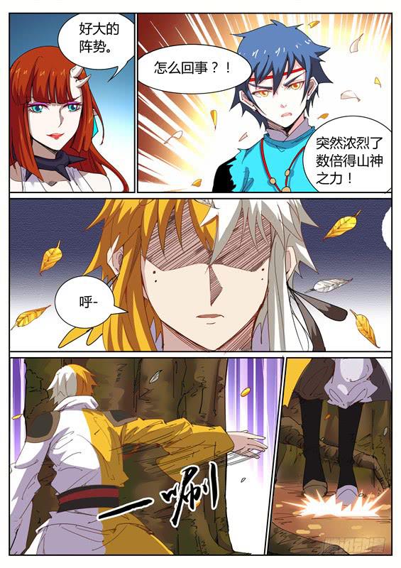 招摇山异闻韩漫全集-九十八丶释放无删减无遮挡章节图片 