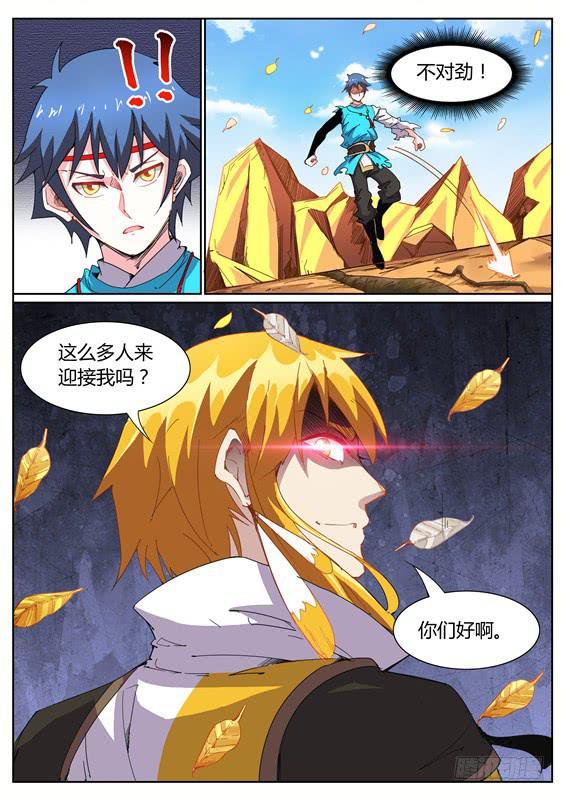 招摇山异闻韩漫全集-九十八丶释放无删减无遮挡章节图片 