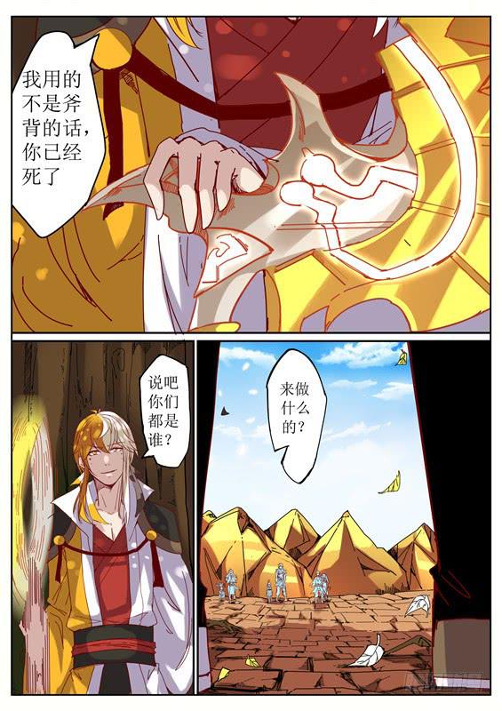 招摇山异闻韩漫全集-九十九丶纯恶无删减无遮挡章节图片 