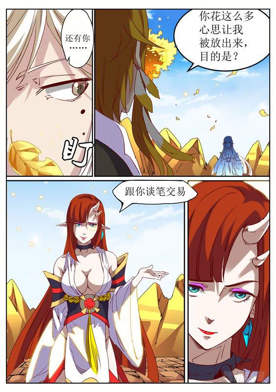 招摇山异闻韩漫全集-九十九丶纯恶无删减无遮挡章节图片 