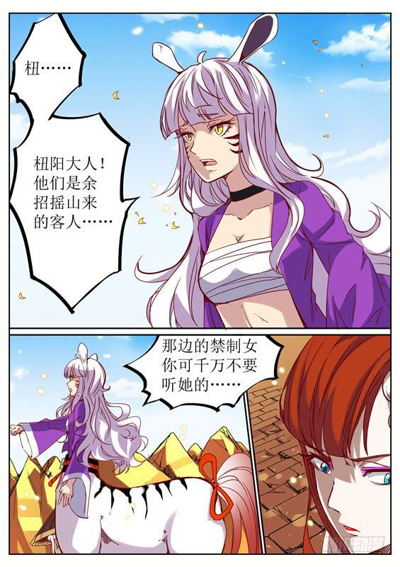 招摇山异闻韩漫全集-九十九丶纯恶无删减无遮挡章节图片 