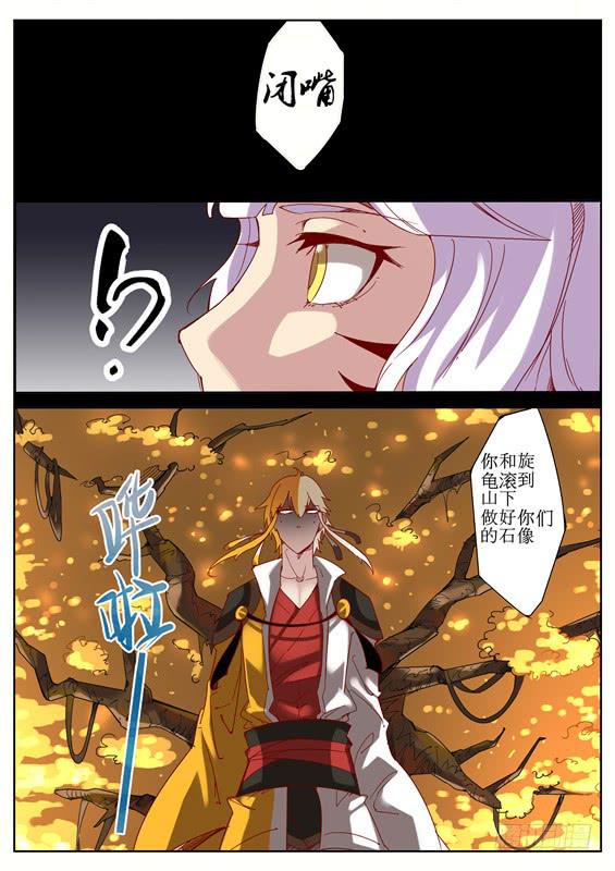 招摇山异闻韩漫全集-九十九丶纯恶无删减无遮挡章节图片 