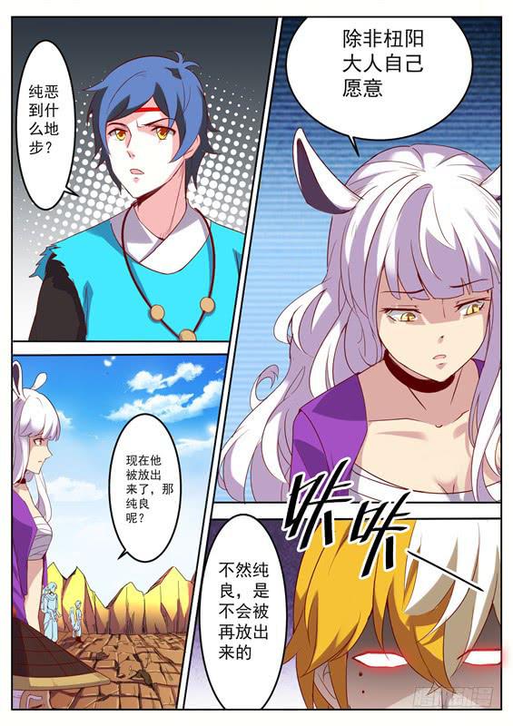 招摇山异闻韩漫全集-九十九丶纯恶无删减无遮挡章节图片 