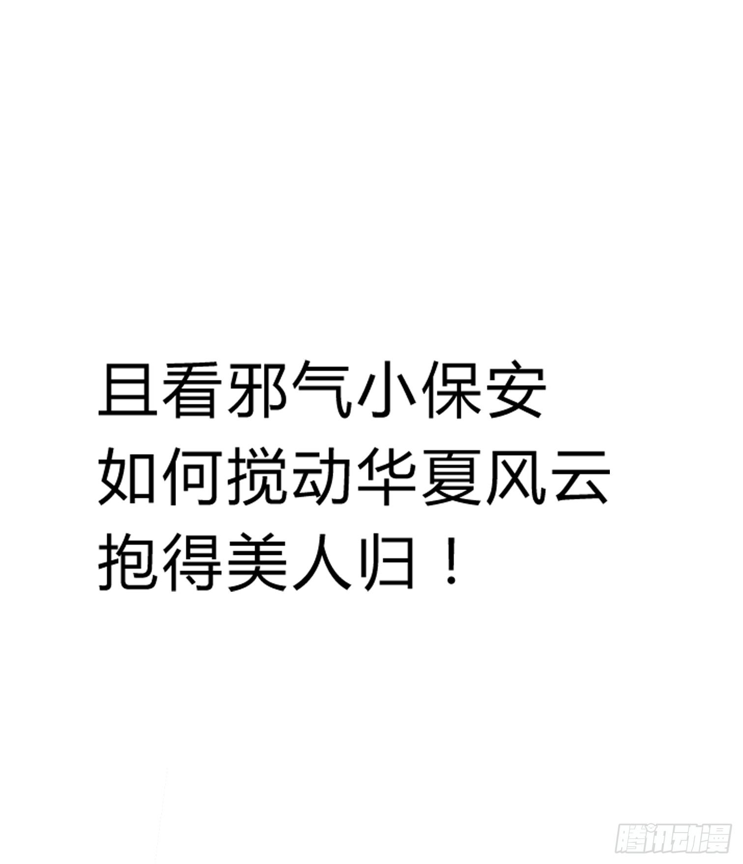 这个保安有点邪韩漫全集-预告无删减无遮挡章节图片 