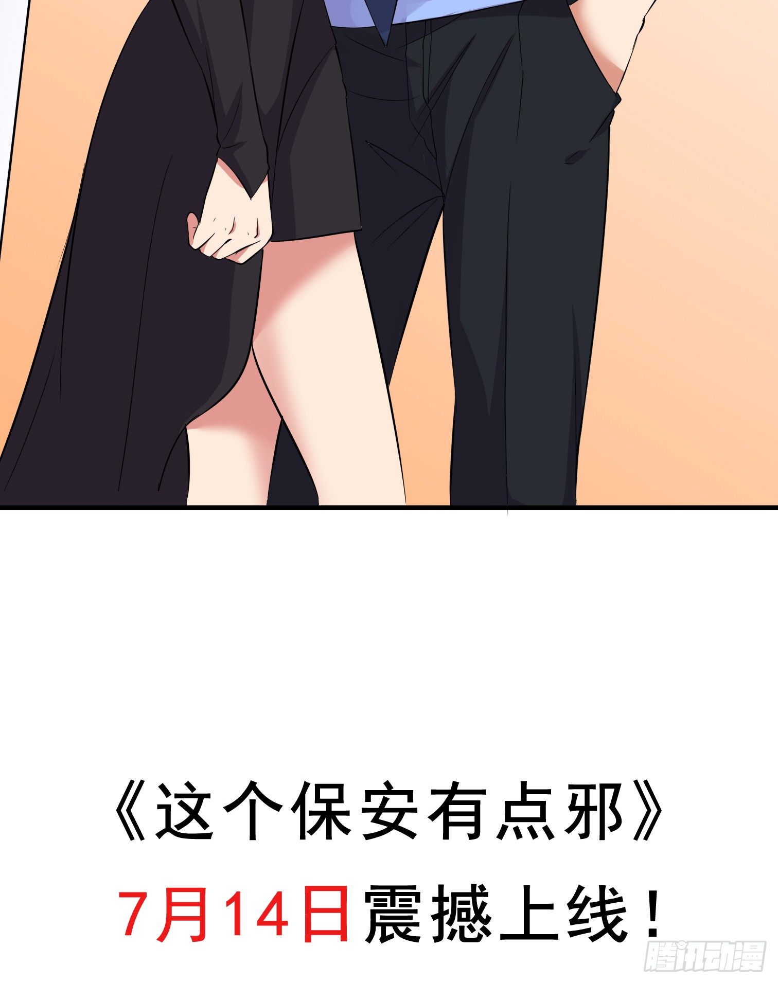 这个保安有点邪韩漫全集-预告无删减无遮挡章节图片 