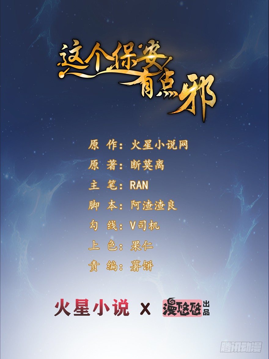 这个保安有点邪韩漫全集-第一话无删减无遮挡章节图片 