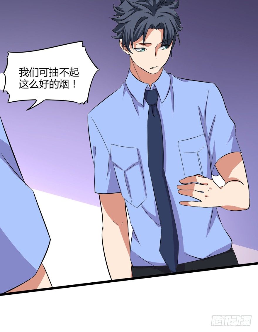 这个保安有点邪韩漫全集-第一话无删减无遮挡章节图片 