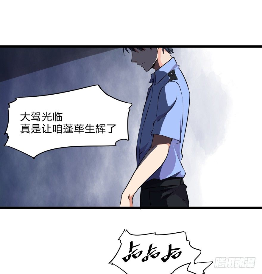 这个保安有点邪韩漫全集-第一话无删减无遮挡章节图片 