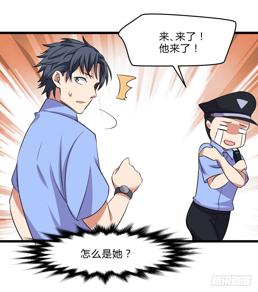 这个保安有点邪韩漫全集-第一话无删减无遮挡章节图片 