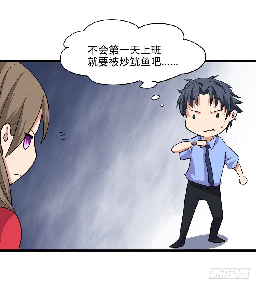 这个保安有点邪韩漫全集-第一话无删减无遮挡章节图片 