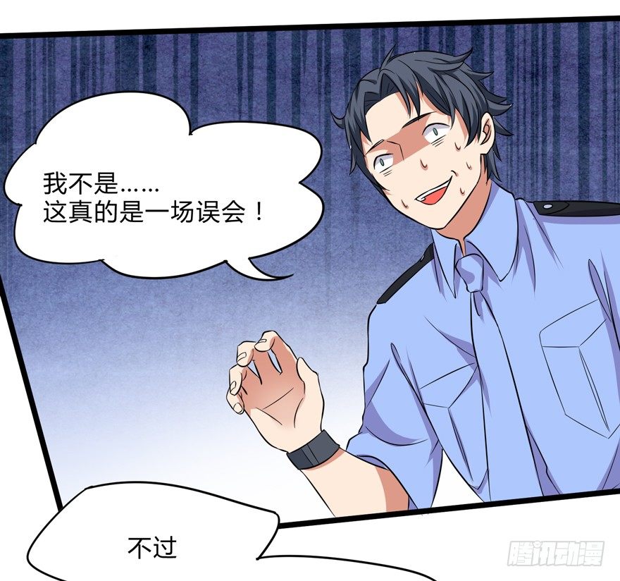这个保安有点邪韩漫全集-第一话无删减无遮挡章节图片 