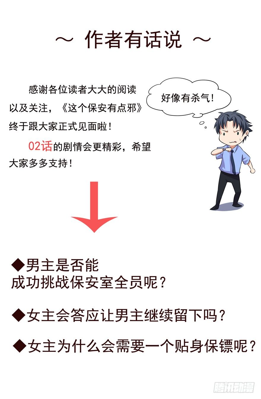 这个保安有点邪韩漫全集-第一话无删减无遮挡章节图片 