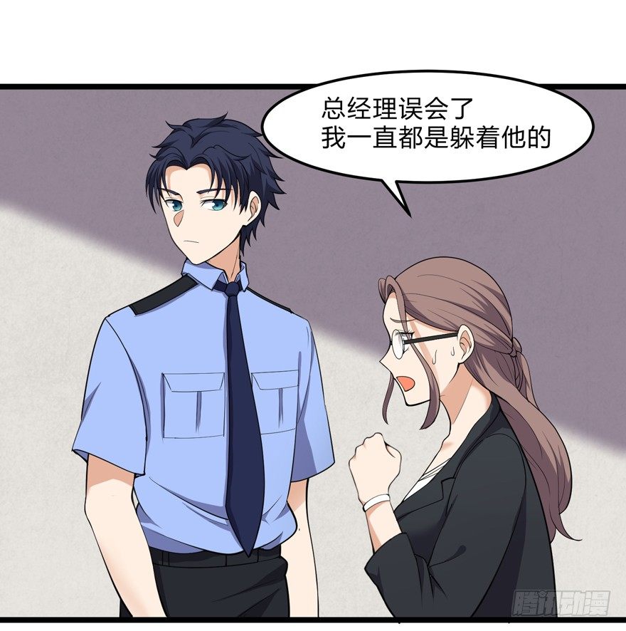 这个保安有点邪韩漫全集-第九话无删减无遮挡章节图片 