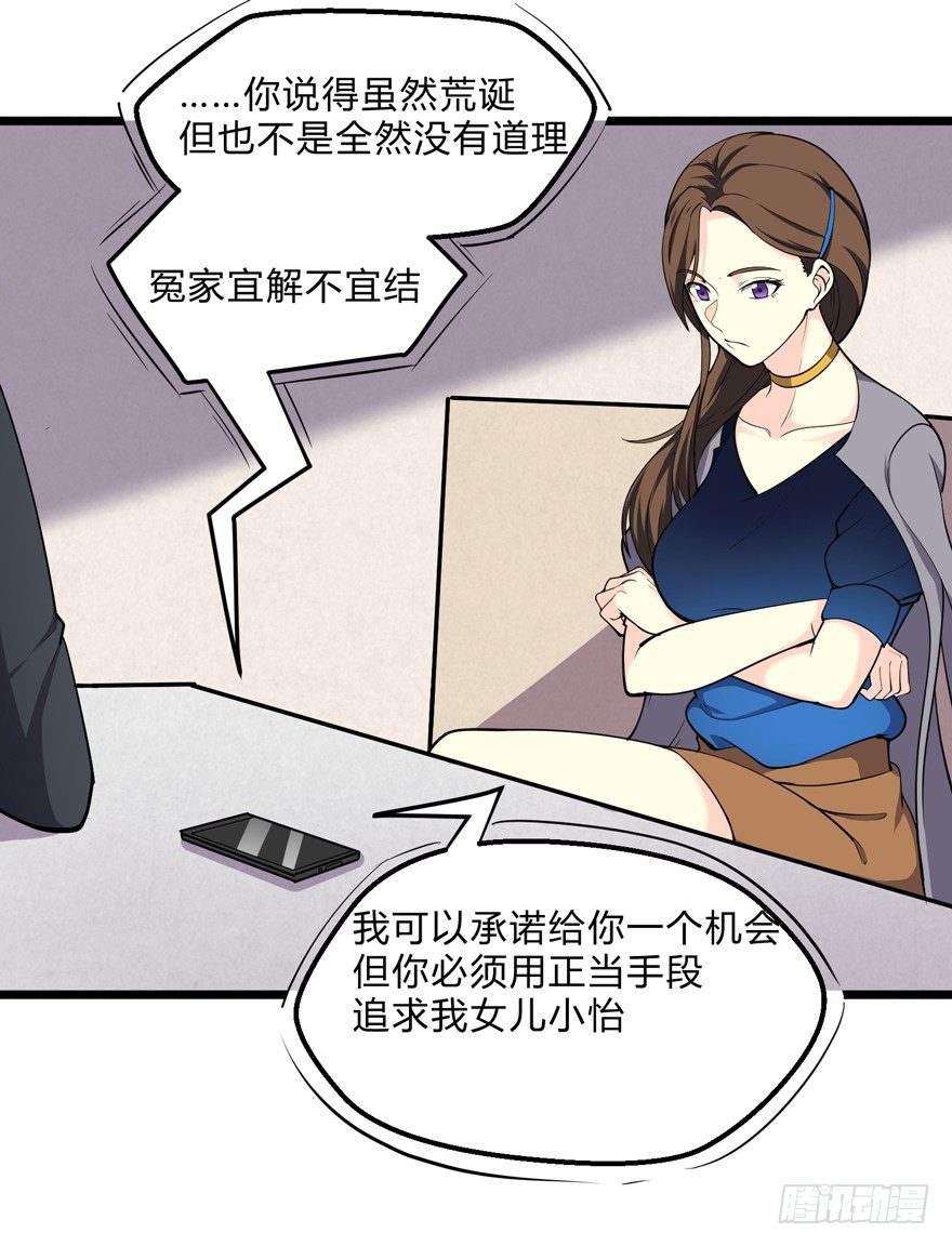 这个保安有点邪韩漫全集-第九话无删减无遮挡章节图片 
