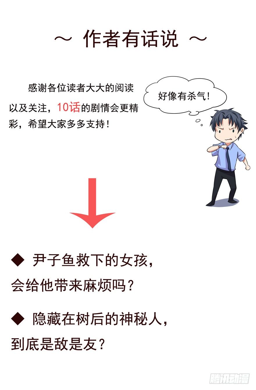 这个保安有点邪韩漫全集-第九话无删减无遮挡章节图片 