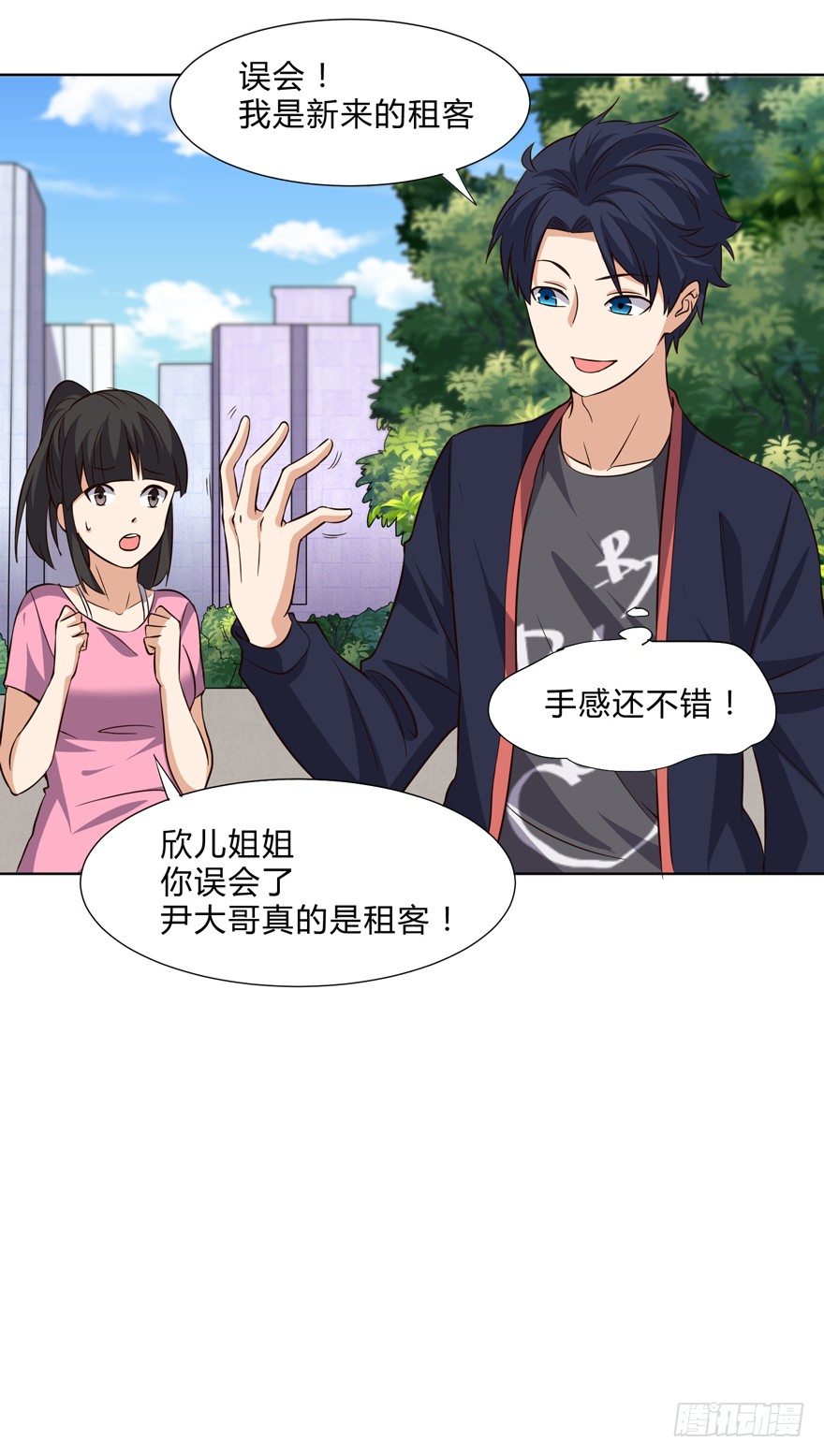 这个保安有点邪韩漫全集-第十话无删减无遮挡章节图片 