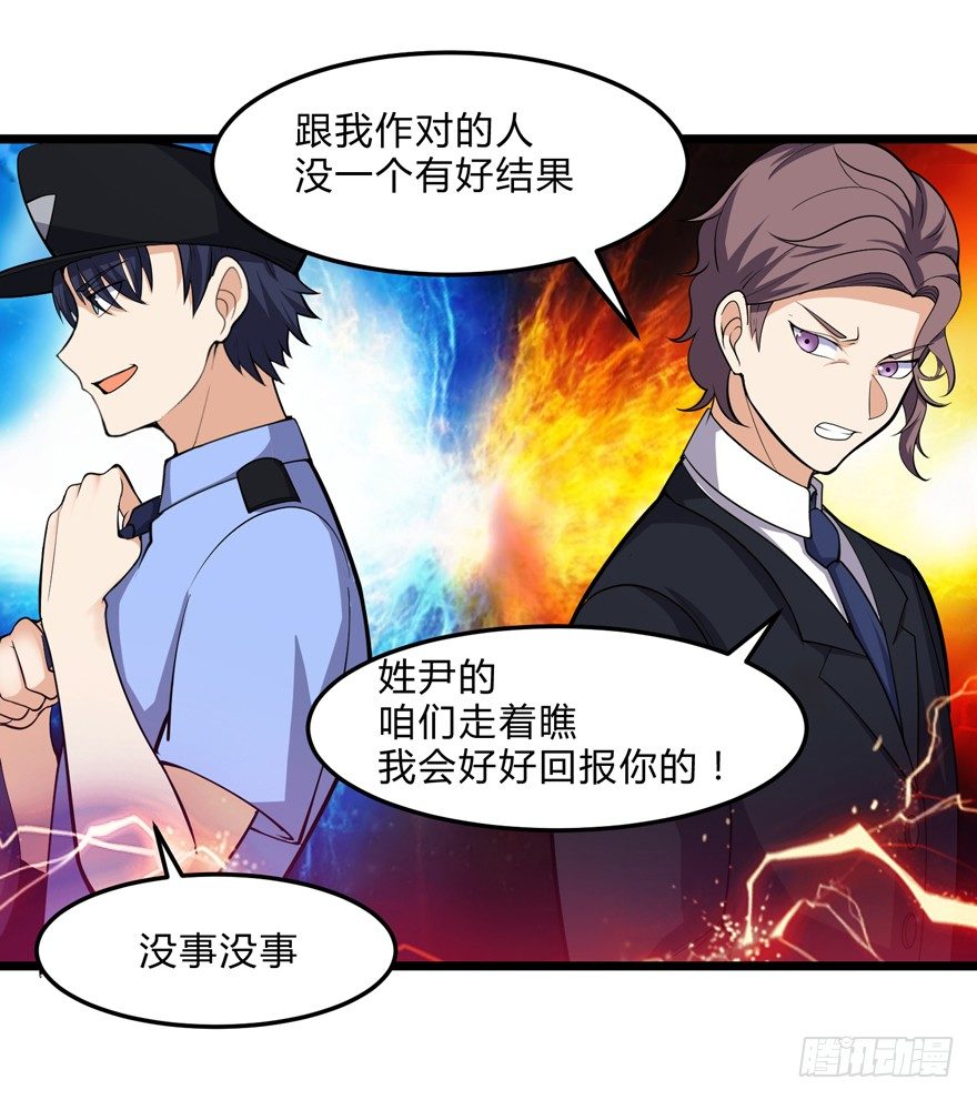 这个保安有点邪韩漫全集-第十一话无删减无遮挡章节图片 