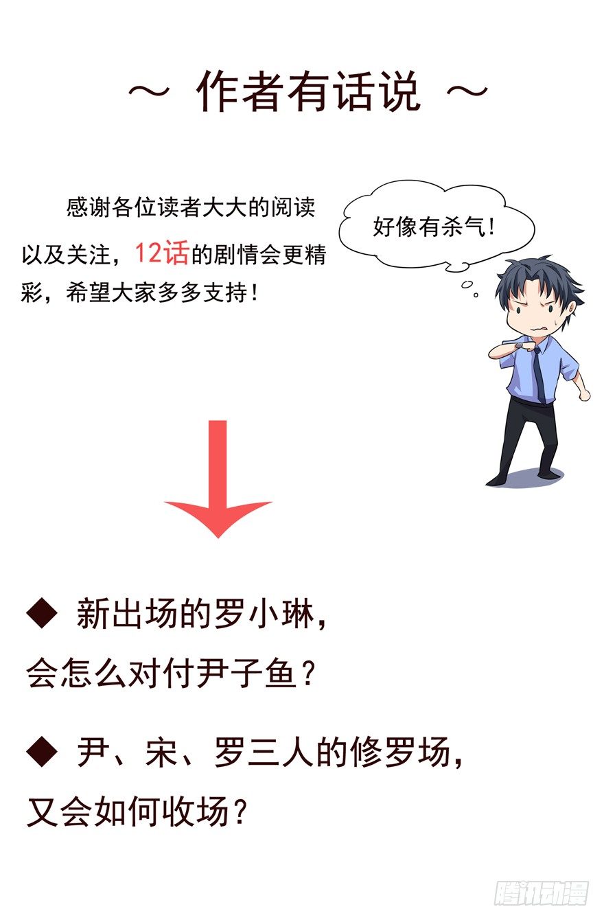 这个保安有点邪韩漫全集-第十一话无删减无遮挡章节图片 