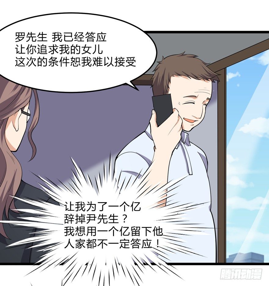 这个保安有点邪韩漫全集-第十一话无删减无遮挡章节图片 