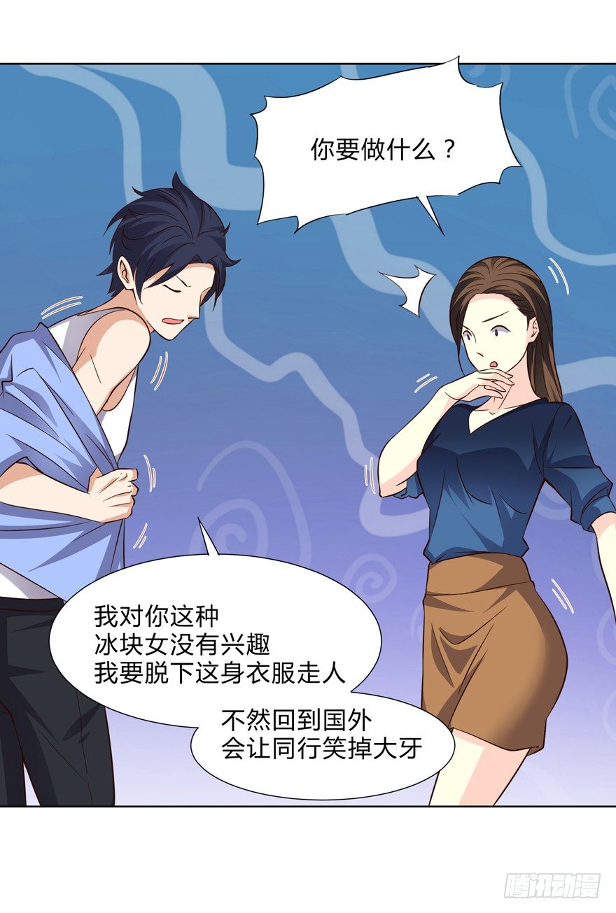 这个保安有点邪韩漫全集-第十二话无删减无遮挡章节图片 