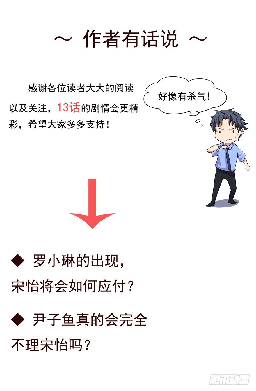 这个保安有点邪韩漫全集-第十二话无删减无遮挡章节图片 