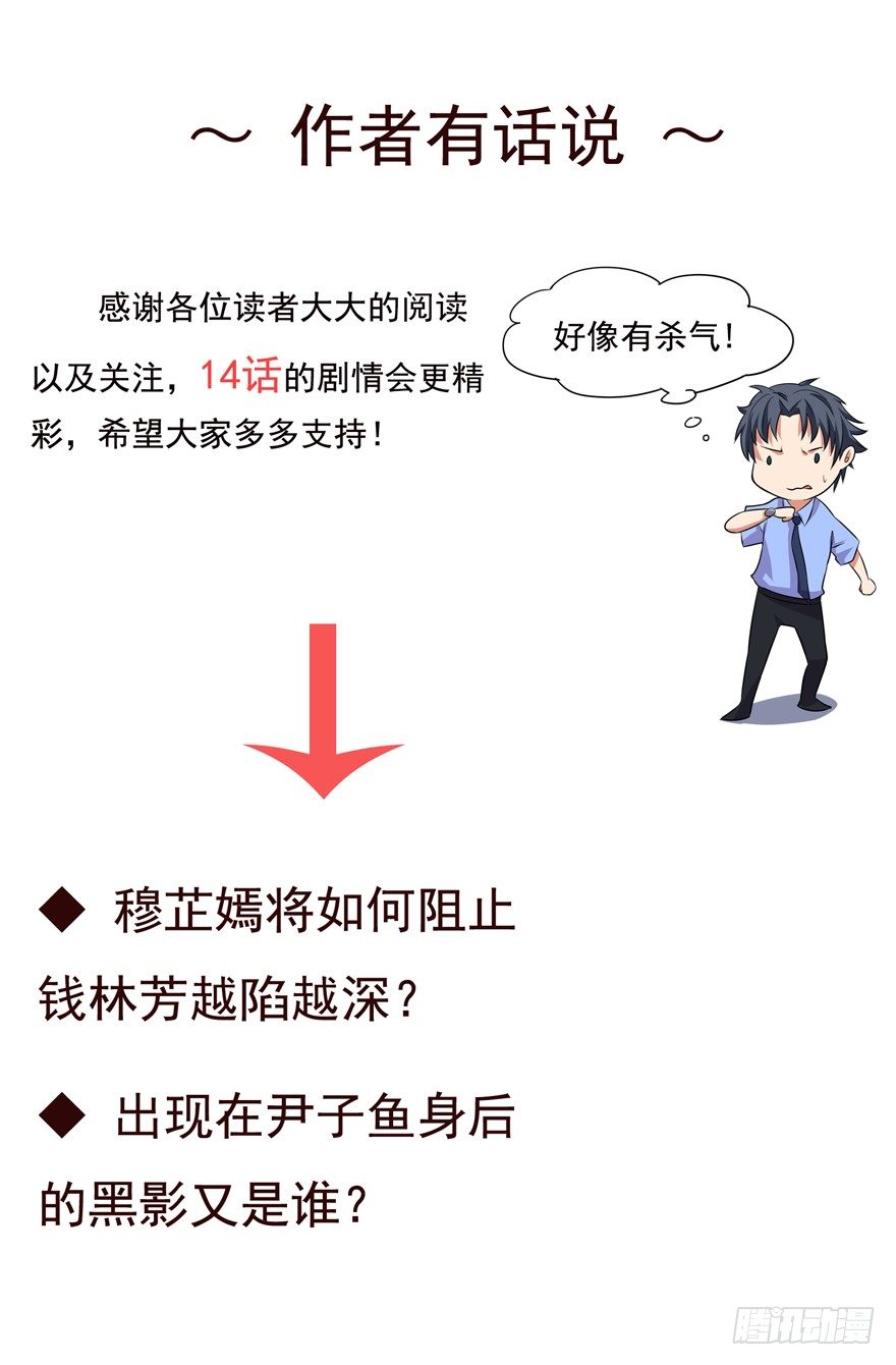 这个保安有点邪韩漫全集-第十三话无删减无遮挡章节图片 