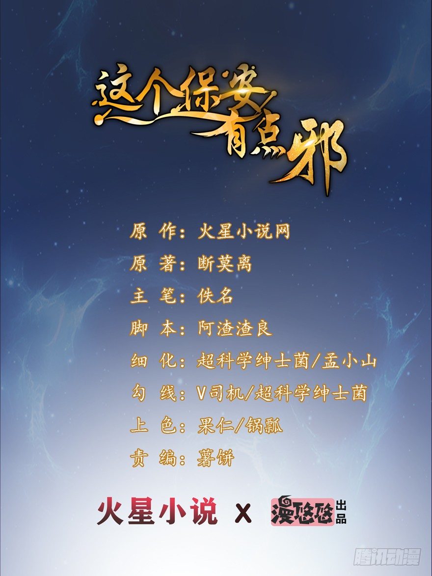 这个保安有点邪韩漫全集-第十四话无删减无遮挡章节图片 