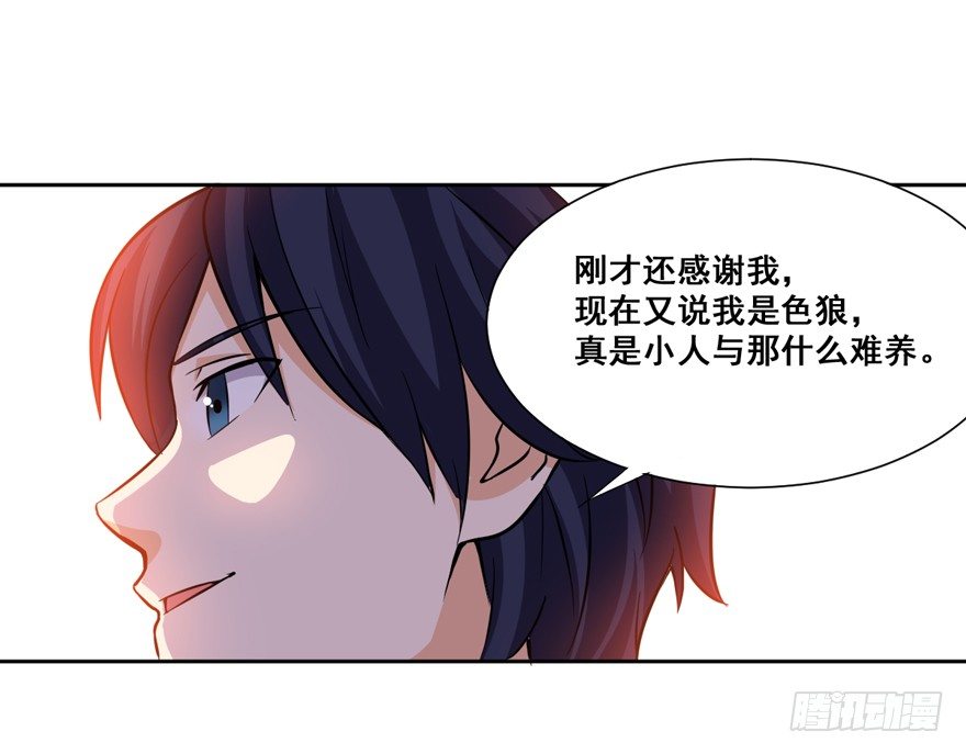 这个保安有点邪韩漫全集-第十四话无删减无遮挡章节图片 