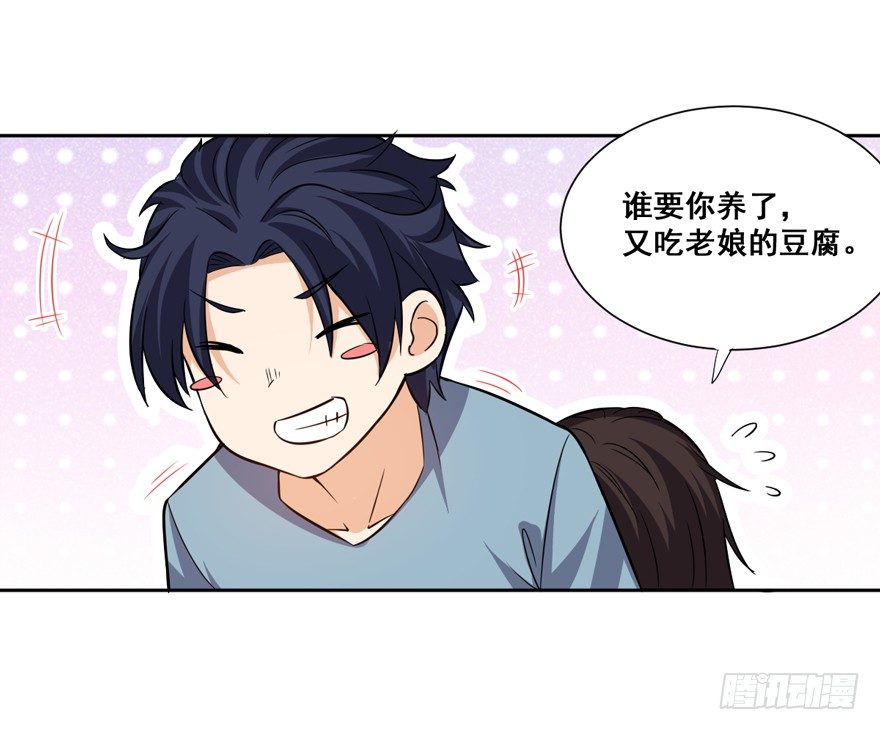 这个保安有点邪韩漫全集-第十四话无删减无遮挡章节图片 