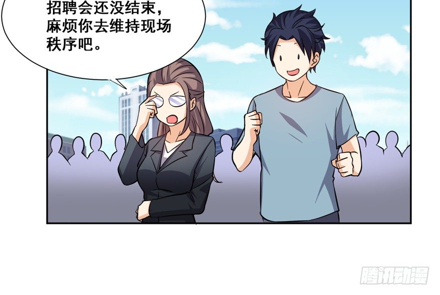 这个保安有点邪韩漫全集-第十四话无删减无遮挡章节图片 