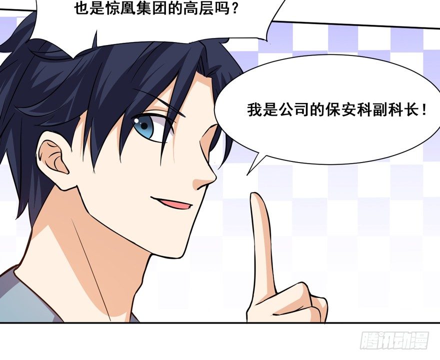 这个保安有点邪韩漫全集-第十四话无删减无遮挡章节图片 