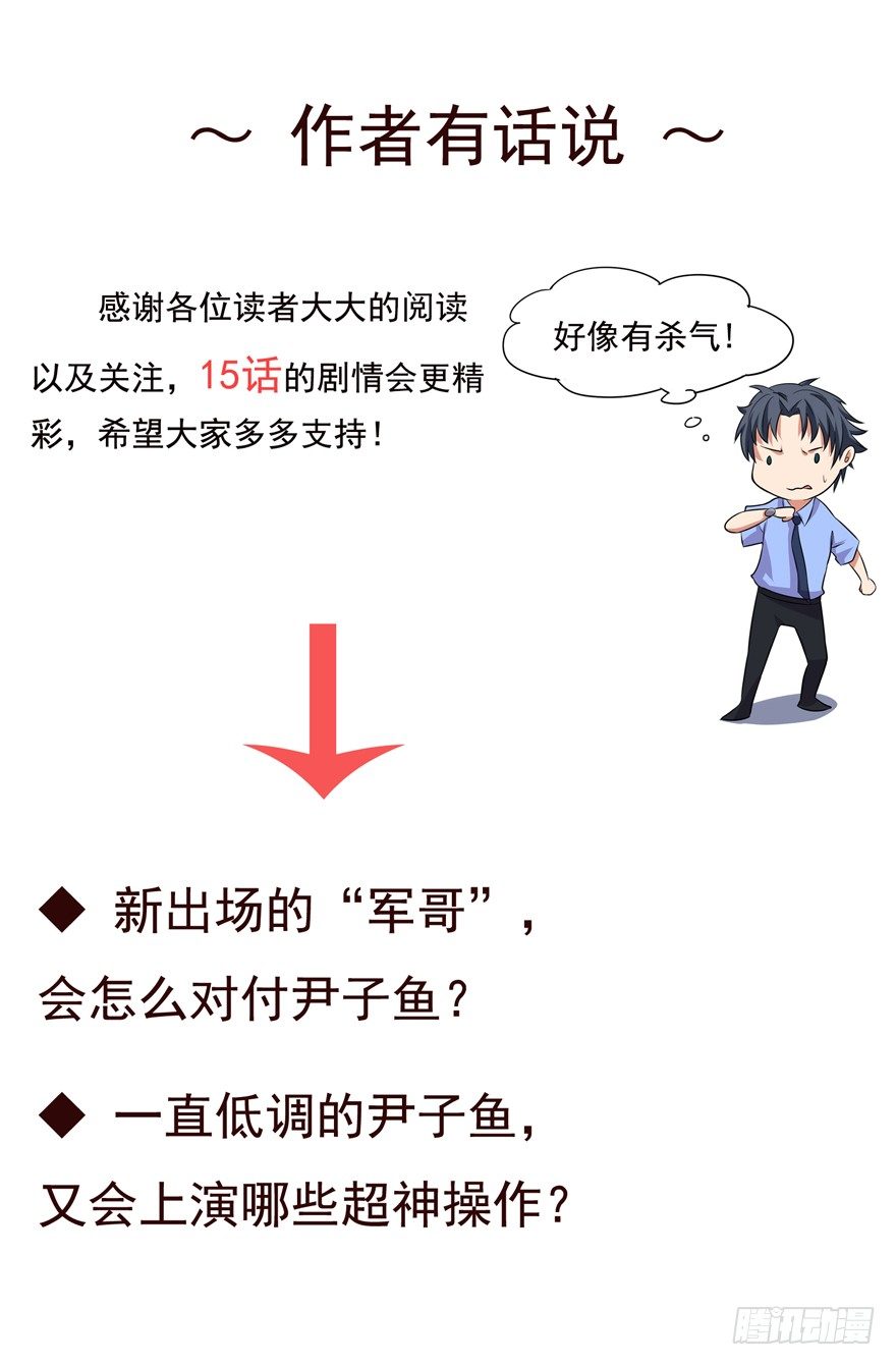 这个保安有点邪韩漫全集-第十四话无删减无遮挡章节图片 