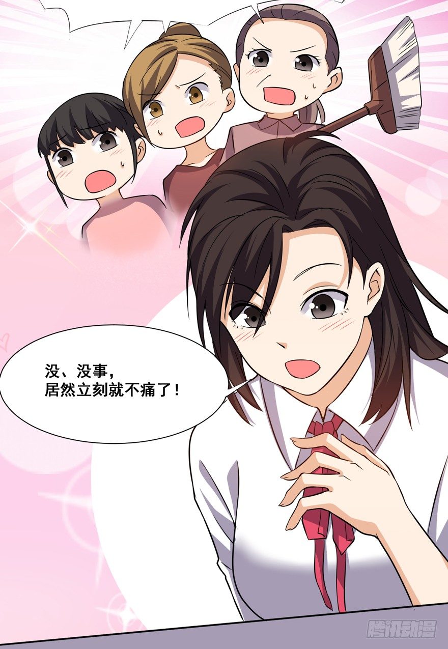 这个保安有点邪韩漫全集-第十四话无删减无遮挡章节图片 